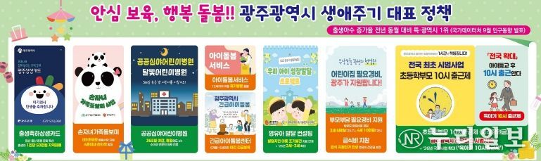 이미지_광주 생애주기 대표정책