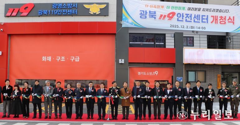 광북119안전센터 신청사 개청식
