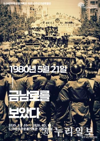 518기록관 개관 10주년 특별전