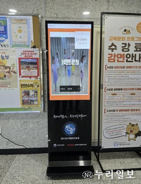 의왕시청소년수련관, 한국청소년활동진흥원 디지털현판 (DID) 보급기관 선정