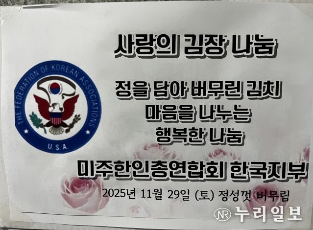 광주 한사랑학교, 미주한인회총연합회 한국지부로부터 김치 후원 받아