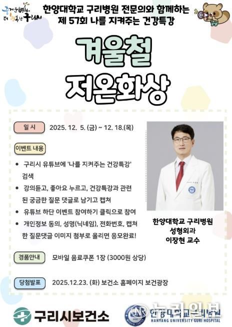 2025년 제57회 나를 지켜주는 건강특강 포스터 (12월)