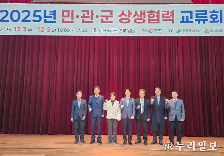2025 경남 민·관·군(軍) 상생협력 교류회