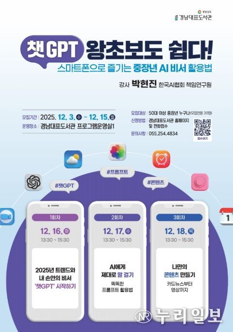 50+세대 위한 스마트폰 AI 활용 교육 안내문