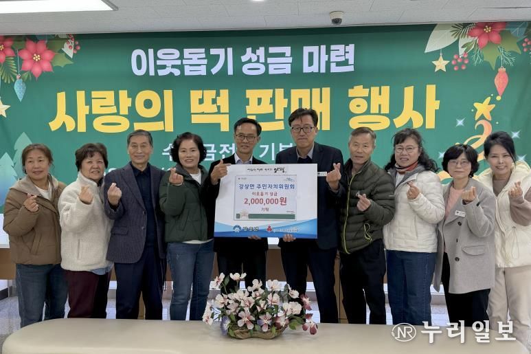 양평군 강상면 주민자치위원회, 이웃돕기 성금 200만 원 기탁