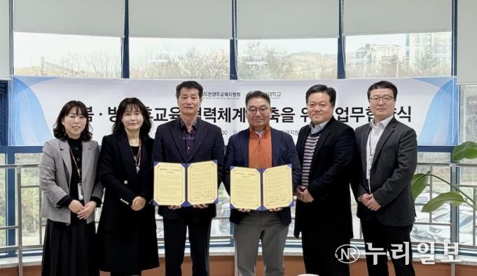 동두천양주교육지원청-동양대학교 업무협약, 지역 돌봄·방과후교육 생태계 조성