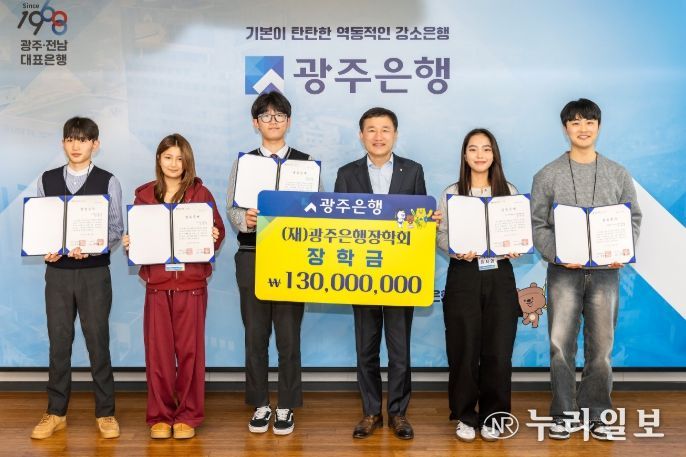 (재)광주은행장학회 장학증서 수여식