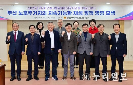 부산시의회 건설교통위원회, 2025년 제2회 의정자문회의 개최