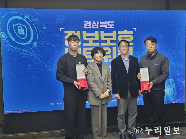 경북도, 경북 정보보호 네트워킹 세미나