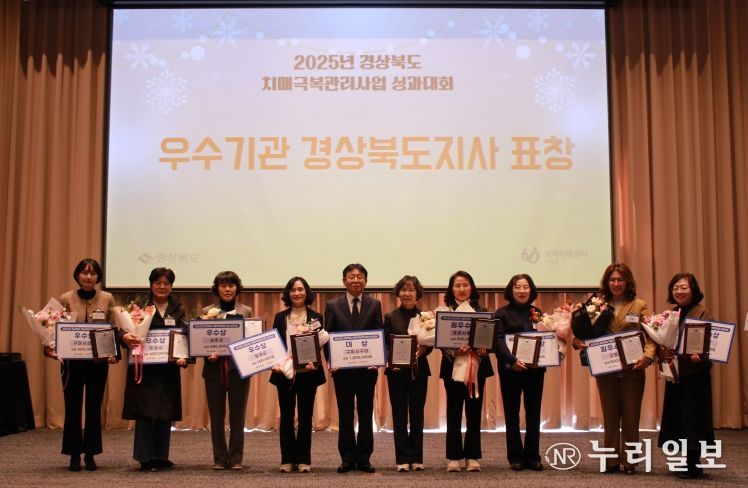 경북도, 2025년 치매극복관리사업 성과대회