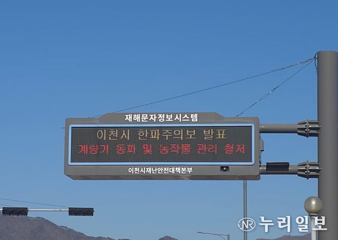 이천시, 올겨울 첫 한파특보에 대응해 전담반(T/F) 본격 가동