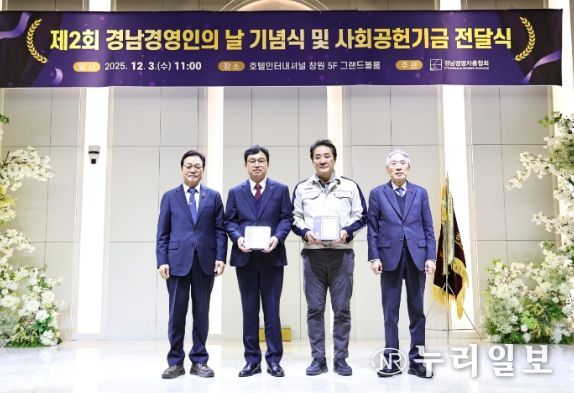 경남경영인의 날