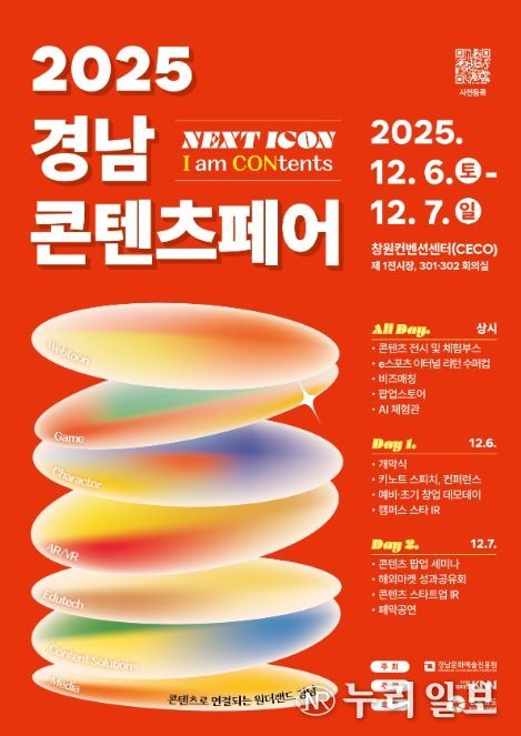 2025 경남콘텐츠페어
