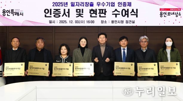 이상일 용인특례시장이 3일 본관 4층 전겹실에서 일자리 창출에 힘쓴 우수기업 8곳에 인증서와 현판을 전달한 뒤 관계자들과 기념사진 촬영을 하고 있다.