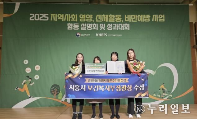 시흥시, 지역사회 비만예방관리 우수기관 선정…'보건복지부 장관상' 수상