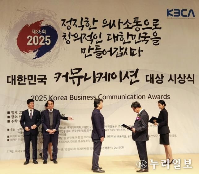 고양특례시 관계자가‘2025 대한민국 커뮤니케이션대상’시상식에서 기후에너지환경노동위원장상을 수상하고 있다.