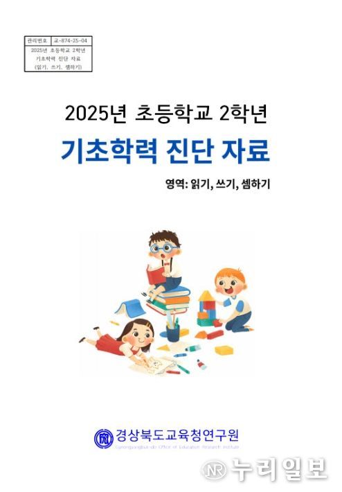 학년말 기초학력 향상도 진단으로 맞춤형 지원