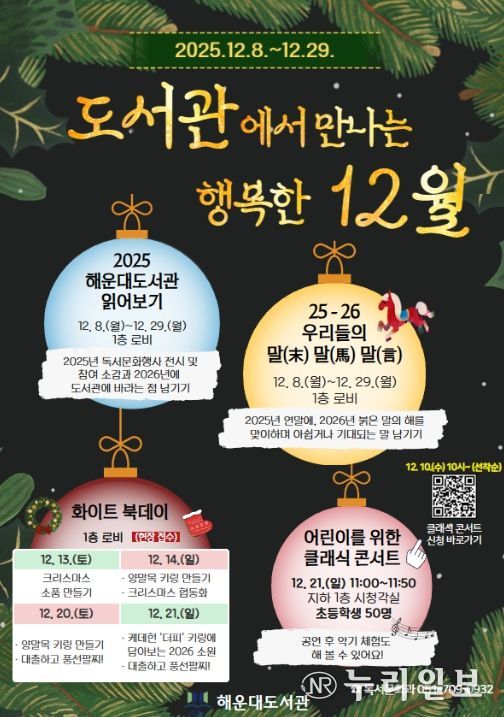 ‘도서관에서 만나는 행복한 12월’ 프로그램 포스터