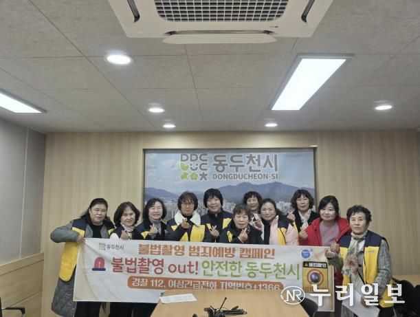 동두천시, 시민감시단과 함께 공중화장실 불법촬영 점검