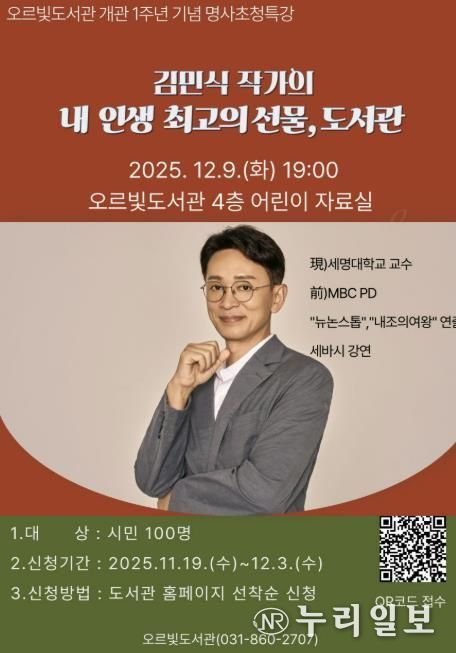 '내 인생 최고의 선물, 도서관'… 김민식 작가 동두천시 오르빛도서관 특강