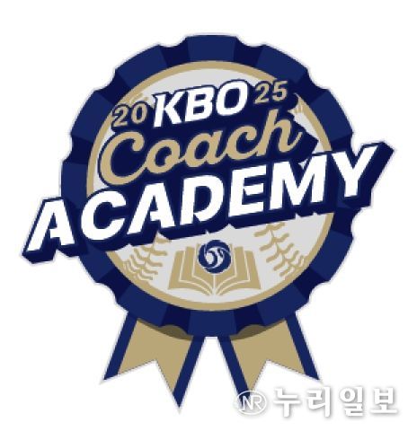 2025 KBO 코치 아카데미 엠블럼