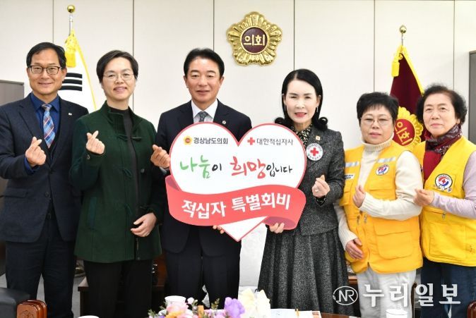 경상남도의회, 대한적십자사 특별회비 전달