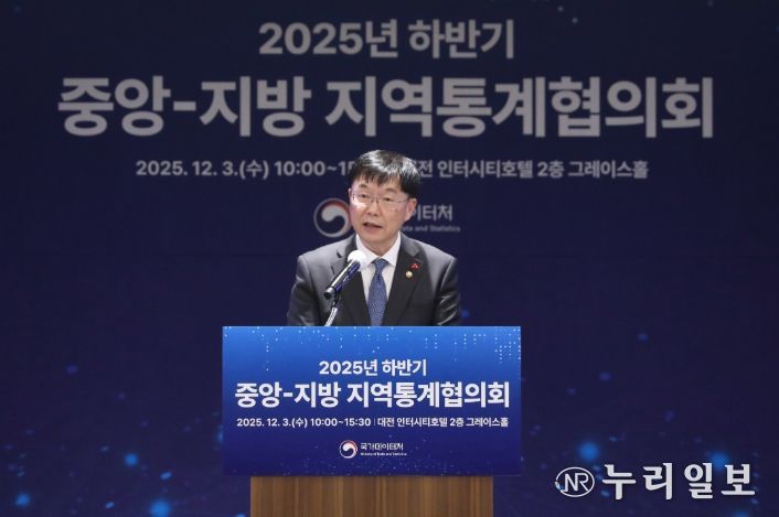2025년 하반기 중앙-지방 지역통계협의회에서 개회사 중인 안형준 국가데이터처장
