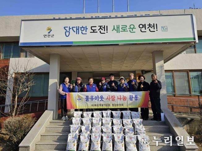 연천군 바르게살기운동 청산위원회, 동절기 저소득층 이웃돕기 현물 기탁