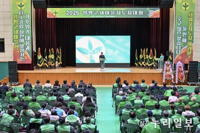 양평군새마을회, 새마을지도자대회 성료