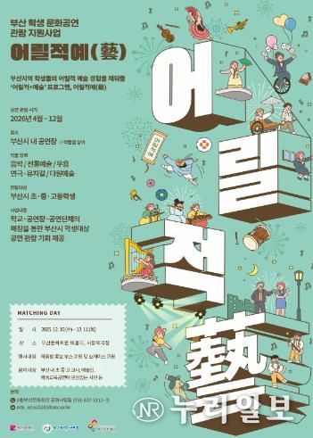 부산시립예술단 어릴적예 오프라인 매칭데이_포스터