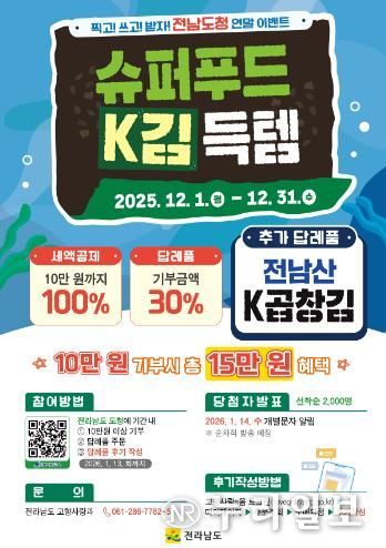 고향사랑기부제 연말 김 이벤트 사진