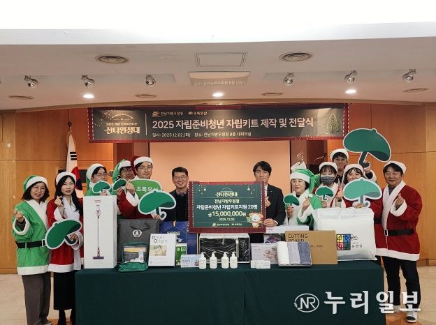 전남지방우정청, 자립키트 후원