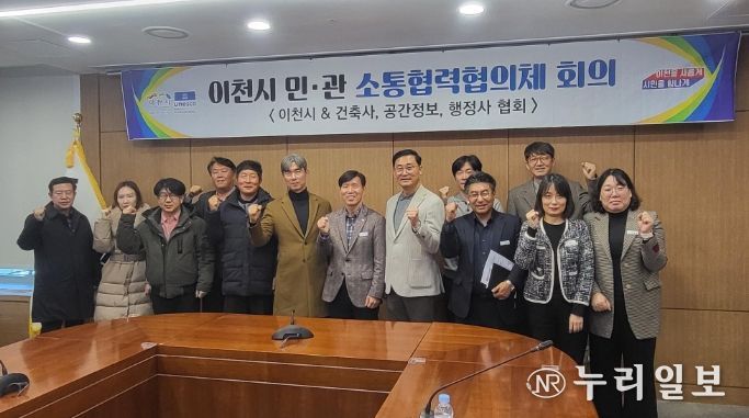 이천시, 2025년도 제6회 민·관 소통협력협의체 회의 개최