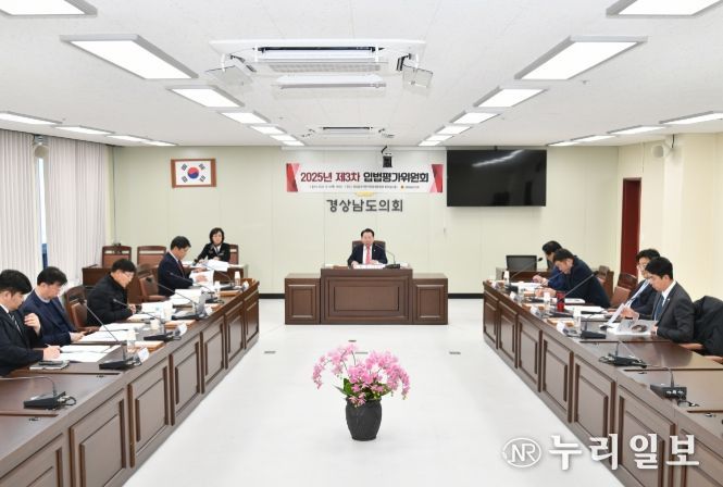 경상남도의회 제3차 입법평가위원회