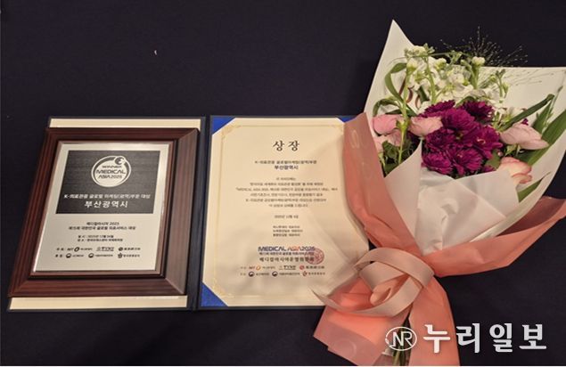 부산시, 메디컬아시아 2년 연속 대상