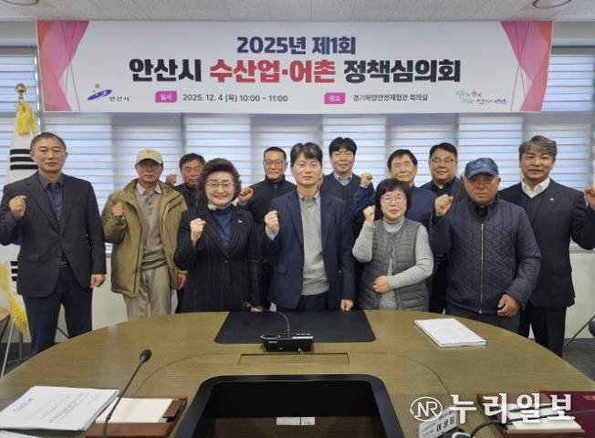 허남석 안산시 부시장(앞줄 왼쪽 첫번째)이 4일 안산시 수산업·어촌 정책심의회를 개최하고 참석자들과 함께 기념촬영을 하고 있다.