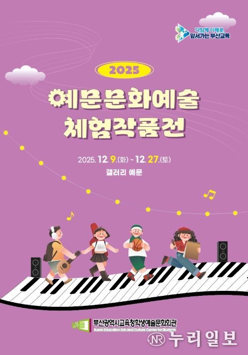 ‘2025 예문문화예술 체험작품전’ 포스터