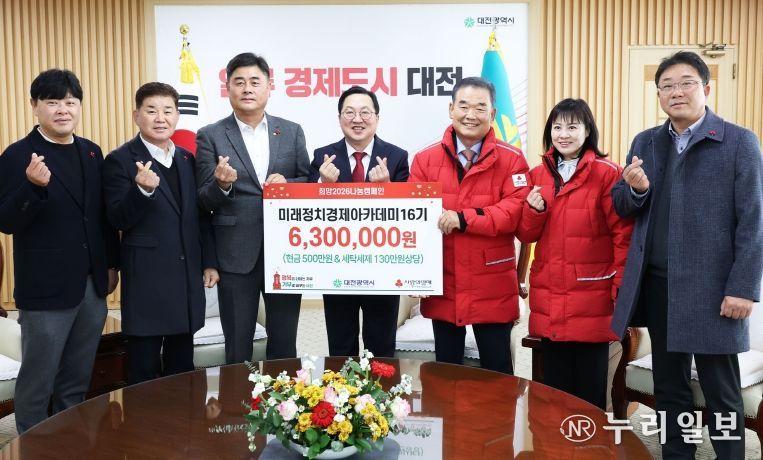 미래정치경제아카데미 16기, 지역 나눔 실천 앞장