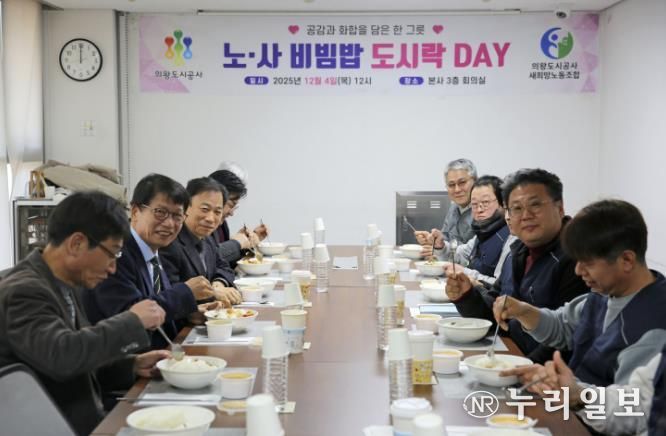 의왕도시공사, “노·사 비빔밥 도시락데이” 통해 협력·소통 문화 확산