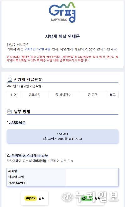 가평군, 카톡으로 지방세 체납 안내