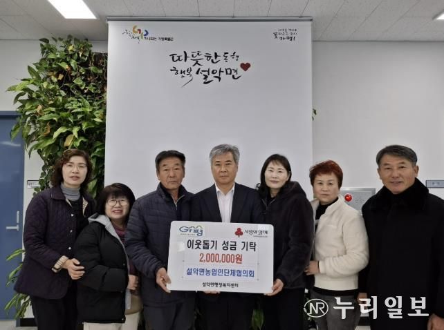 가평군 설악면농업인단체협, 성금 200만원 기탁