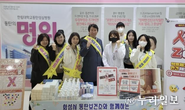화성시동탄보건소가 4일 한림대병원에서 에이즈 예방을 위한 캠페인을 하고 있다