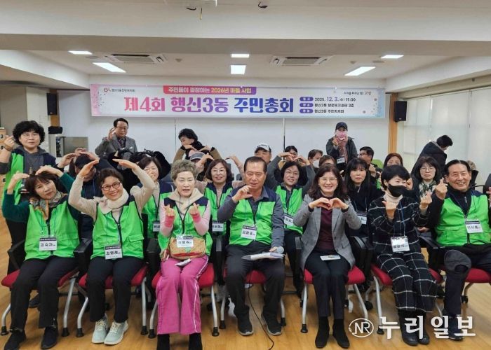 고양시 행신3동 주민자치회, ‘제4회 주민총회’ 개최