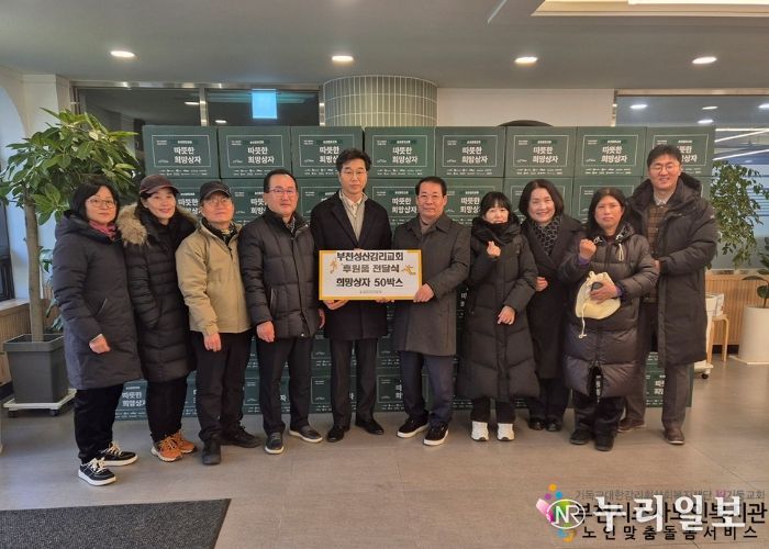 성산교회 희망박스 후원품 전달 단체 사진