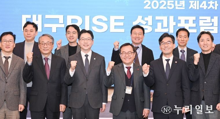 대구 RISE 성과포럼 개최