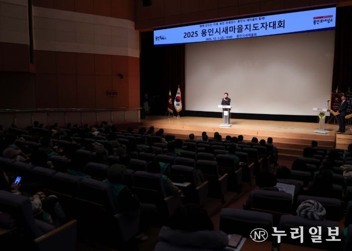 이상일 용인특례시장이 5일 '2025년 새마을지도자 대회'에 참석했다