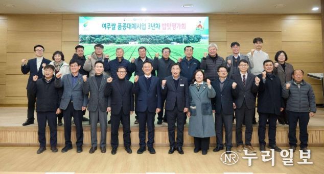 여주시, 여주쌀 품종대체사업 3년차 밥맛평가회 개최