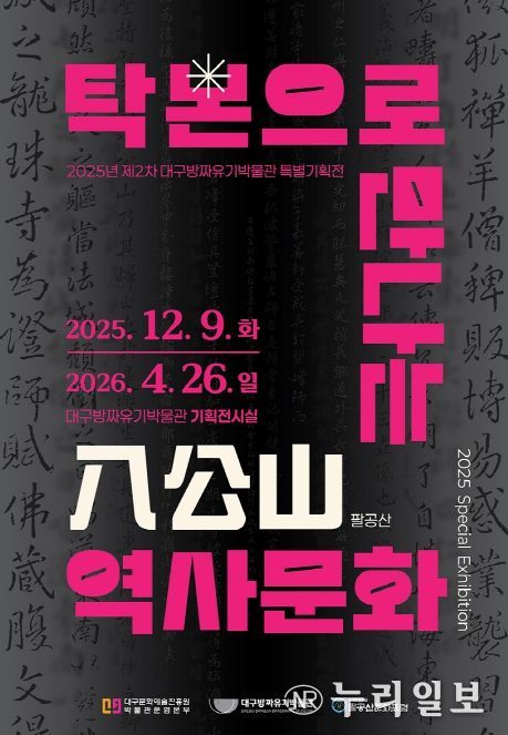 2025년 제2차 특별기획전