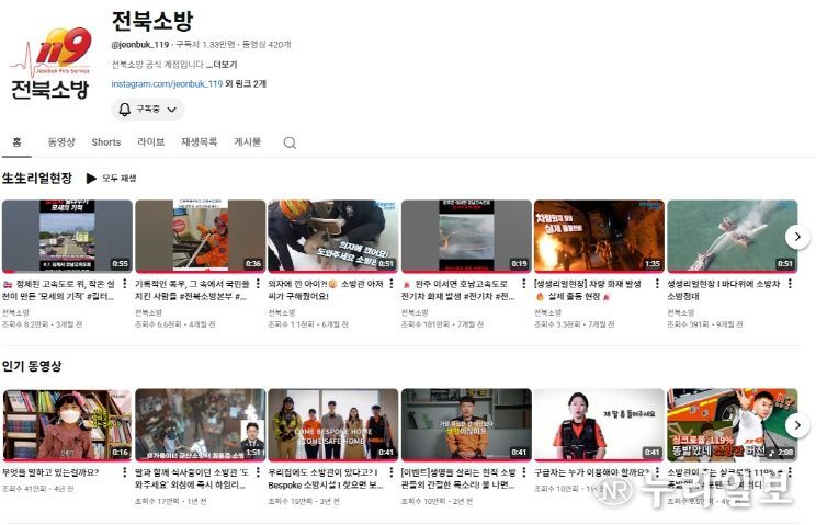 전북소방 유튜브