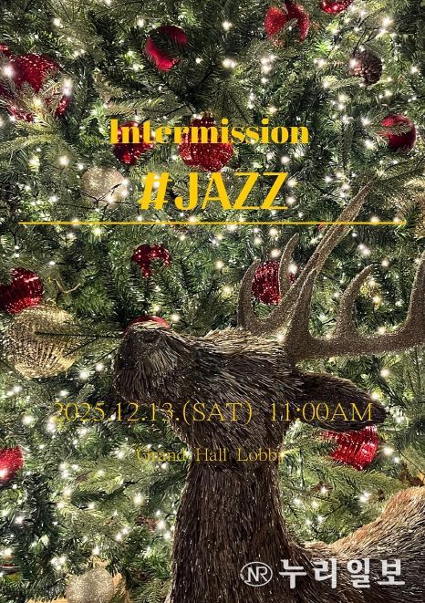 크리스마스 재즈의 따뜻한 울림 '인터미션 #재즈'